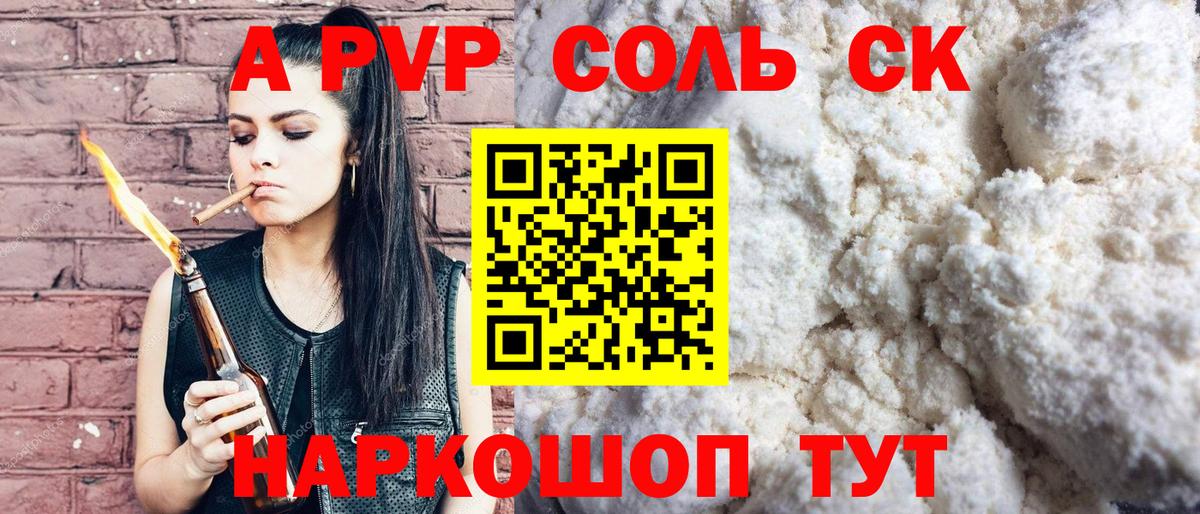 А ПВП кристаллы Когалым