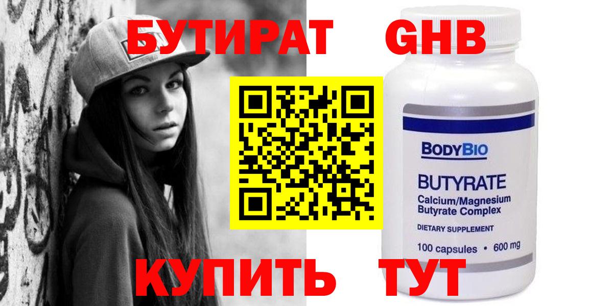 БУТИРАТ BDO Когалым
