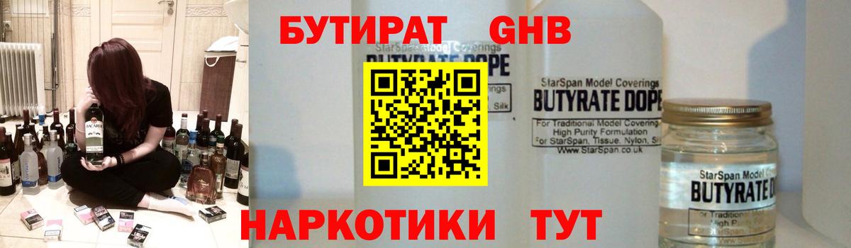 Когалым  Бутират буратино  Вход с VPN 