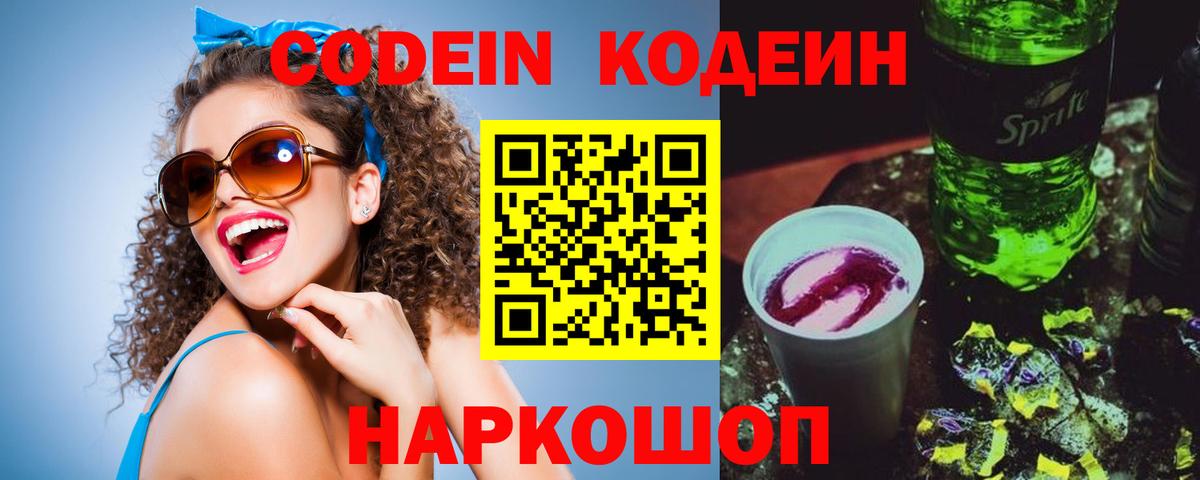 Когалым  Кодеин напиток Lean (лин)  Кодеиновый сироп Lean Purple Drank  Вход с VPN 