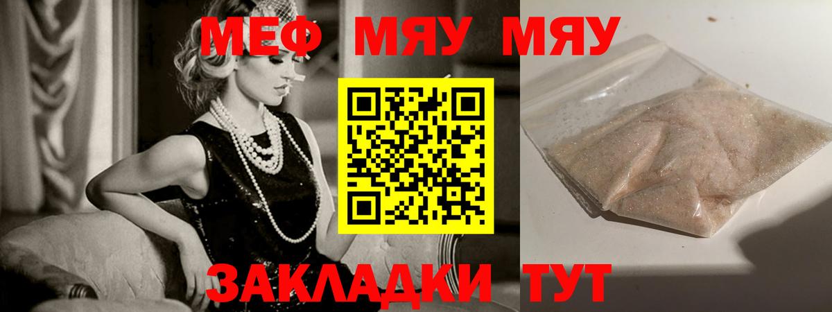 Меф мяу мяу кристаллы Когалым