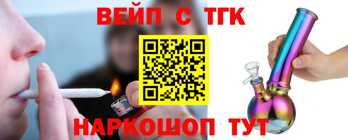 Когалым  Дистиллят ТГК вейп с тгк  Дистиллят ТГК жижа  Вход с VPN 